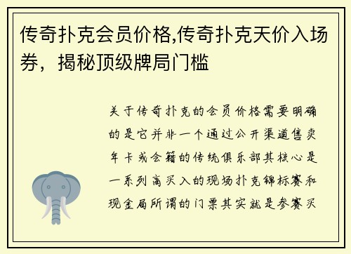 传奇扑克会员价格,传奇扑克天价入场券，揭秘顶级牌局门槛