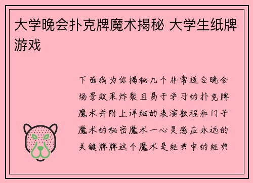 大学晚会扑克牌魔术揭秘 大学生纸牌游戏