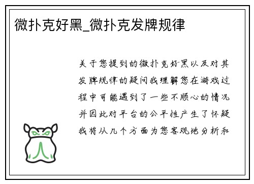 微扑克好黑_微扑克发牌规律