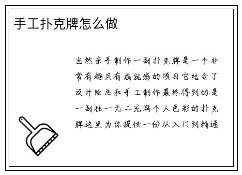 手工扑克牌怎么做