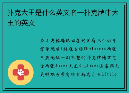 扑克大王是什么英文名—扑克牌中大王的英文