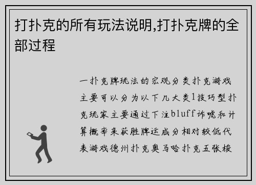 打扑克的所有玩法说明,打扑克牌的全部过程