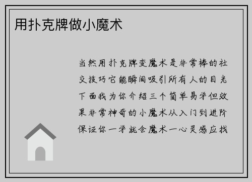 用扑克牌做小魔术