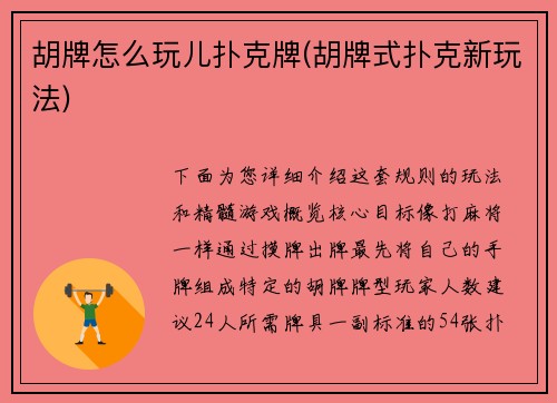 胡牌怎么玩儿扑克牌(胡牌式扑克新玩法)