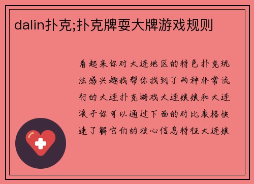 dalin扑克;扑克牌耍大牌游戏规则