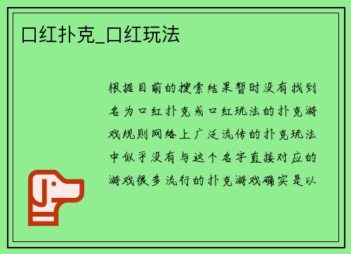 口红扑克_口红玩法