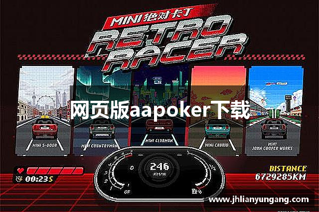 aapoker下载：体验最新版本的独特特性